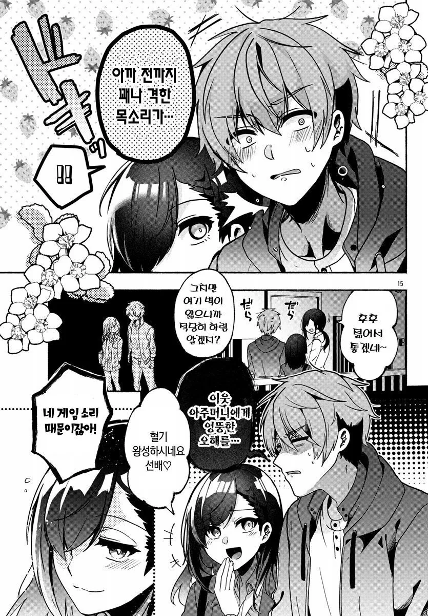 ㅇㄱ은 선배집에서.manwha - 이미지 15