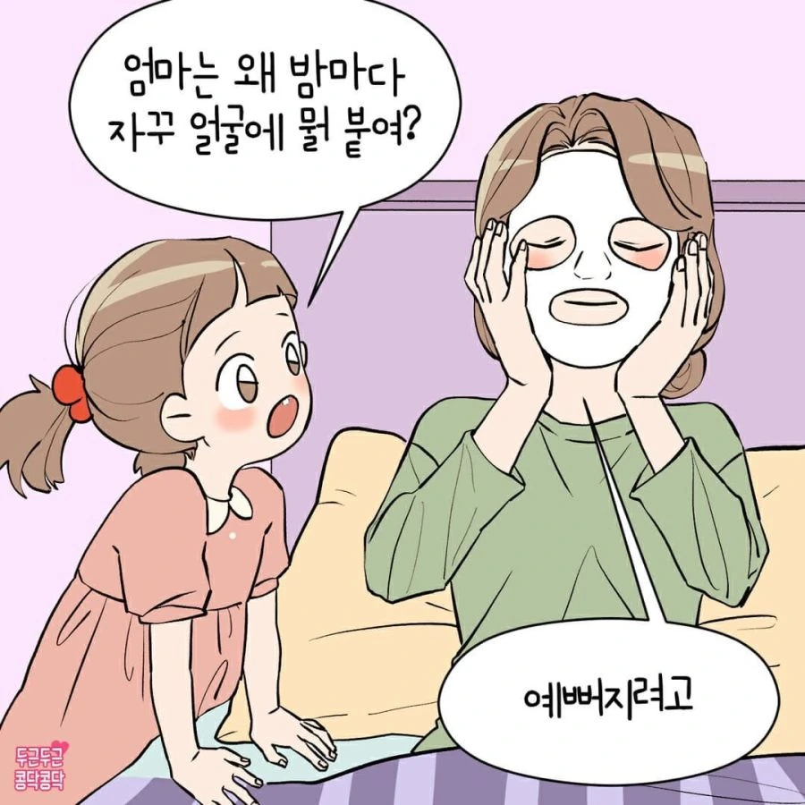 화장하는 엄마를 보는 딸 Manhwa - 이미지 2