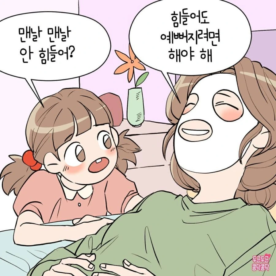 화장하는 엄마를 보는 딸 Manhwa - 이미지 3