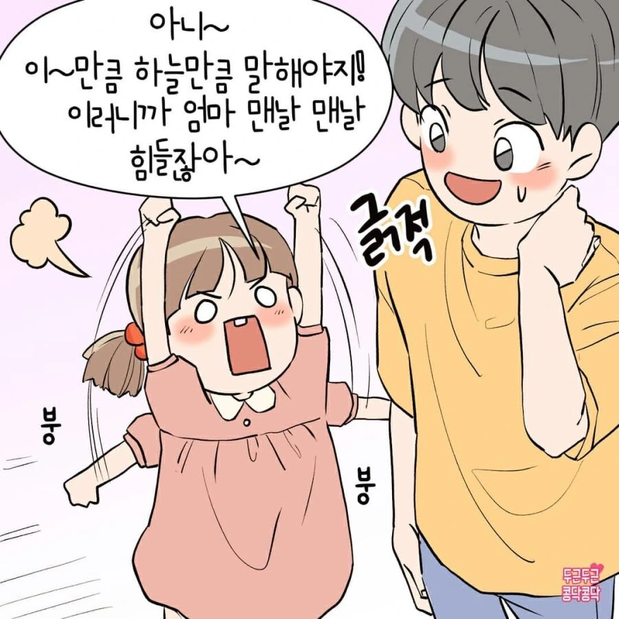 화장하는 엄마를 보는 딸 Manhwa - 이미지 6