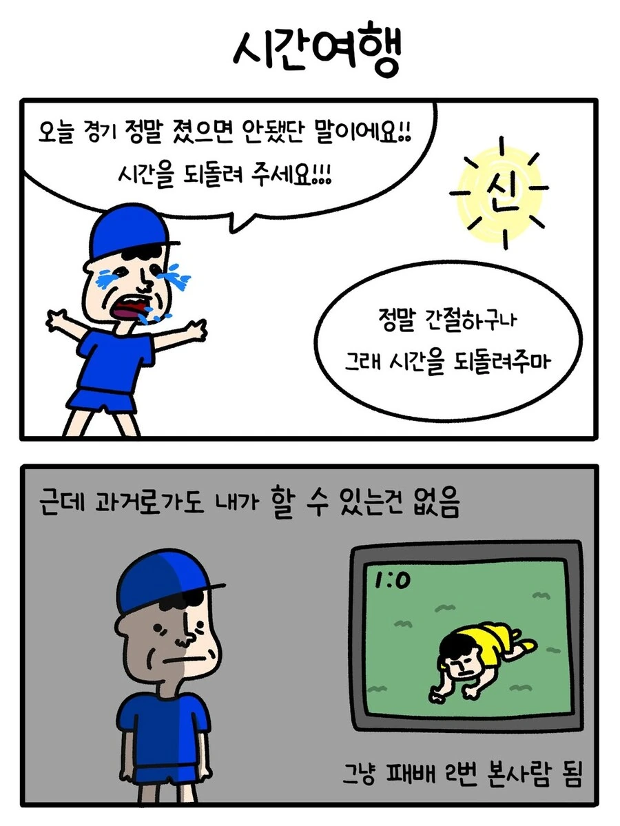어떤 야구팬의 소원.manga