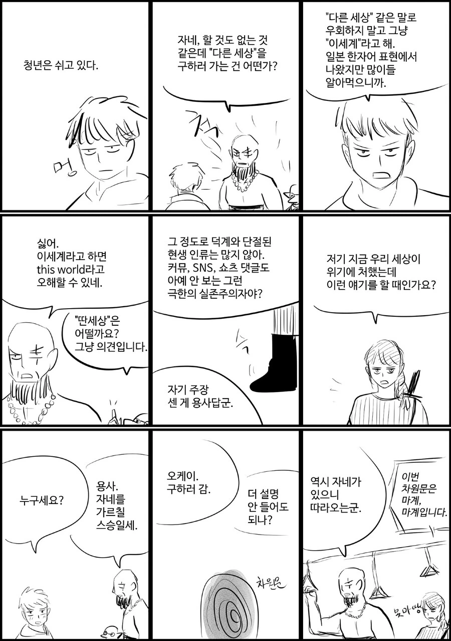 쉬었음 용사.manwha