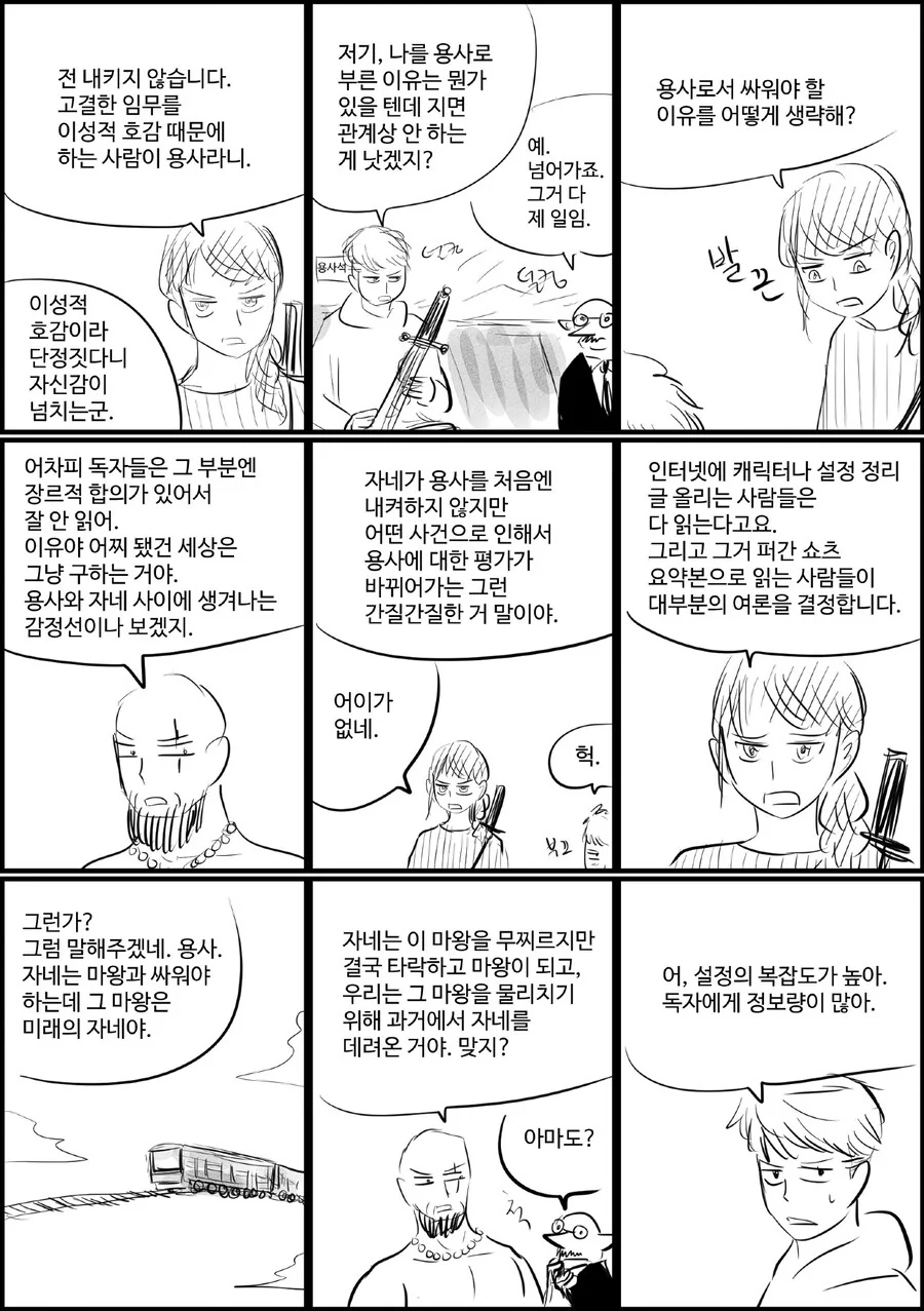 쉬었음 용사.manwha - 이미지 2