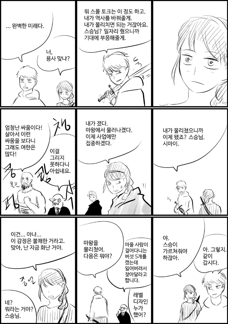 쉬었음 용사.manwha - 이미지 4