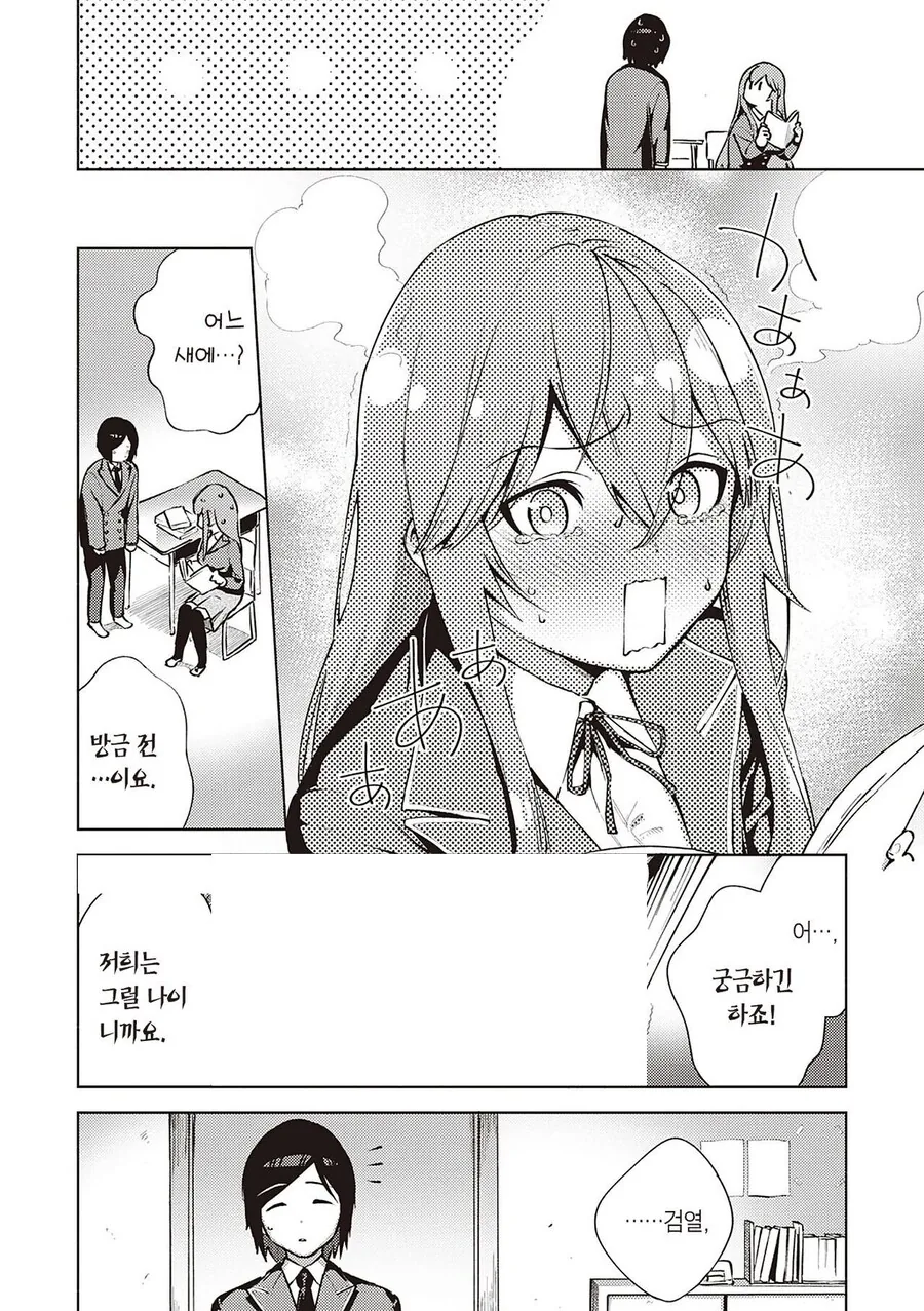 풍기위원장님은 책무를 다할수 없어!.manhwa - 이미지 4