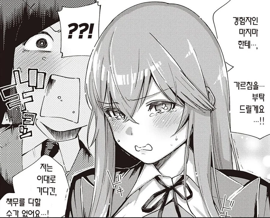 풍기위원장님은 책무를 다할수 없어!.manhwa - 이미지 8