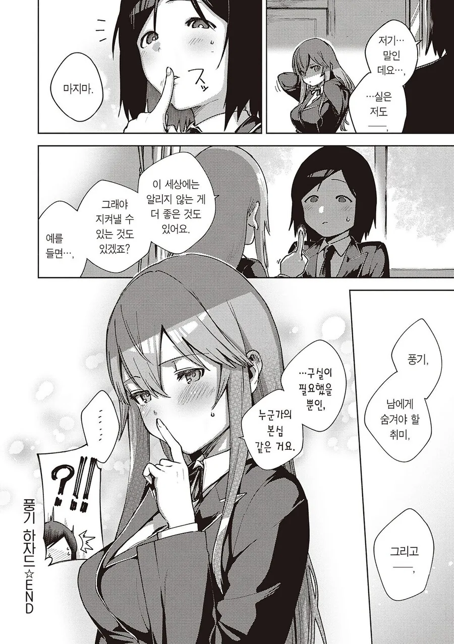 풍기위원장님은 책무를 다할수 없어!.manhwa - 이미지 12