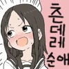 풍기위원장님은 책무를 다할수 없어!.manhwa - 이미지 13