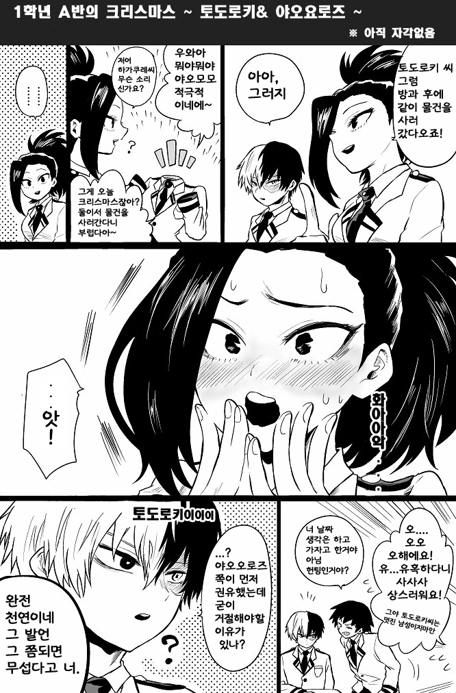 히로아카) 1학년 A반의 크리스마스