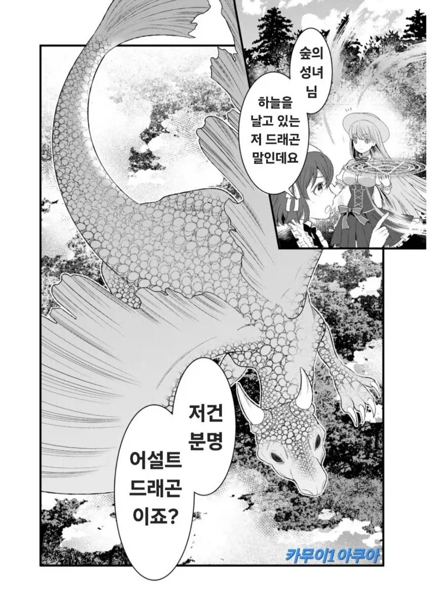 메구밍 3세를 소개합니다 만화