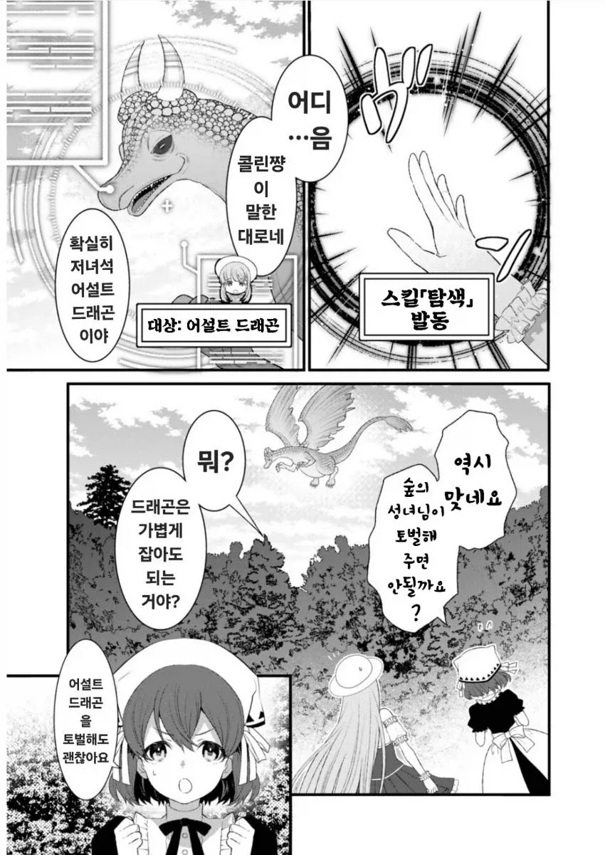 메구밍 3세를 소개합니다 만화 - 이미지 2