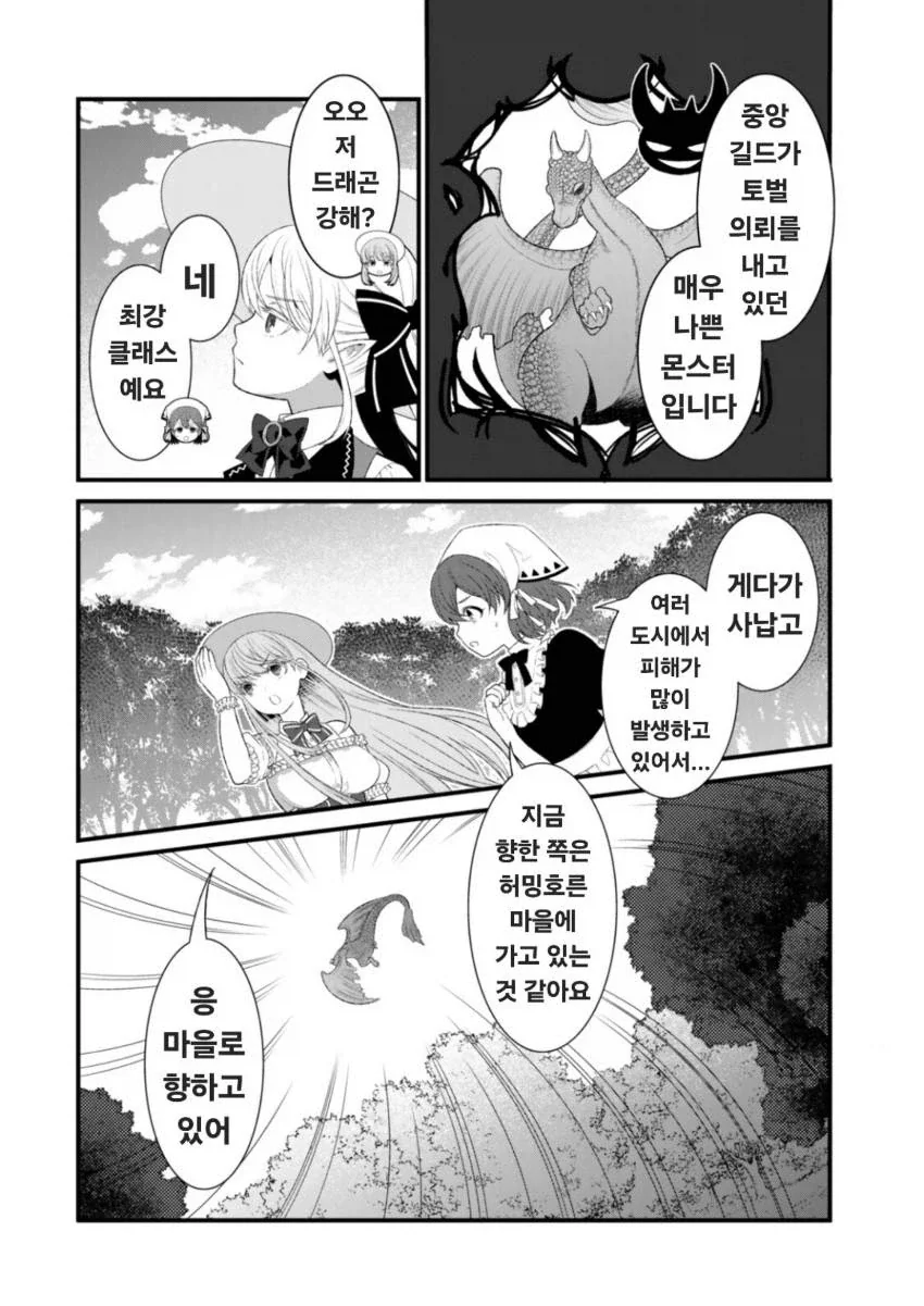 메구밍 3세를 소개합니다 만화 - 이미지 3