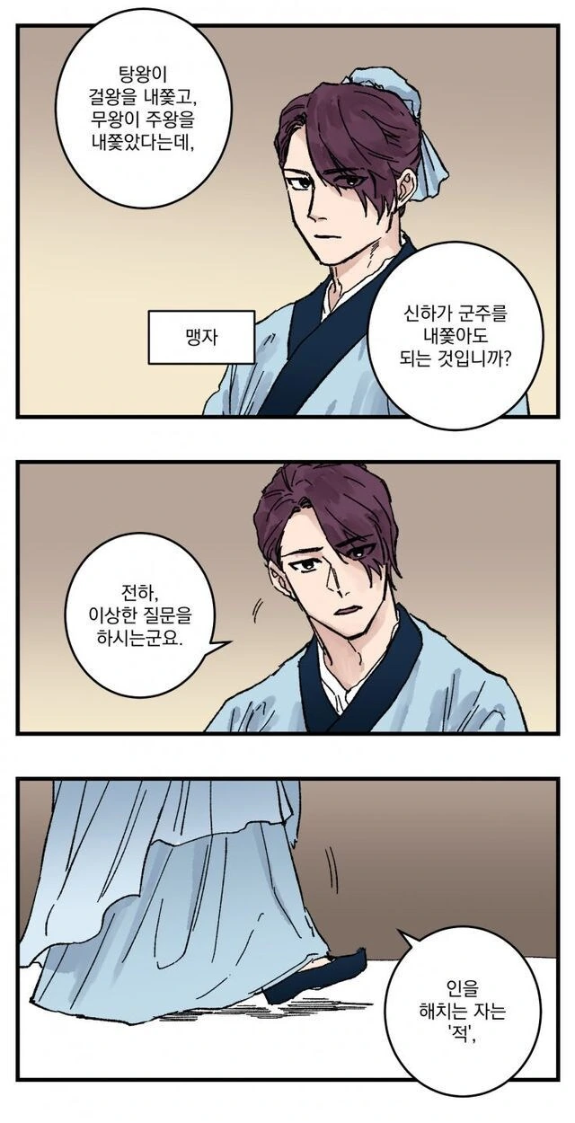 맹자의 사상을 요약한 만화