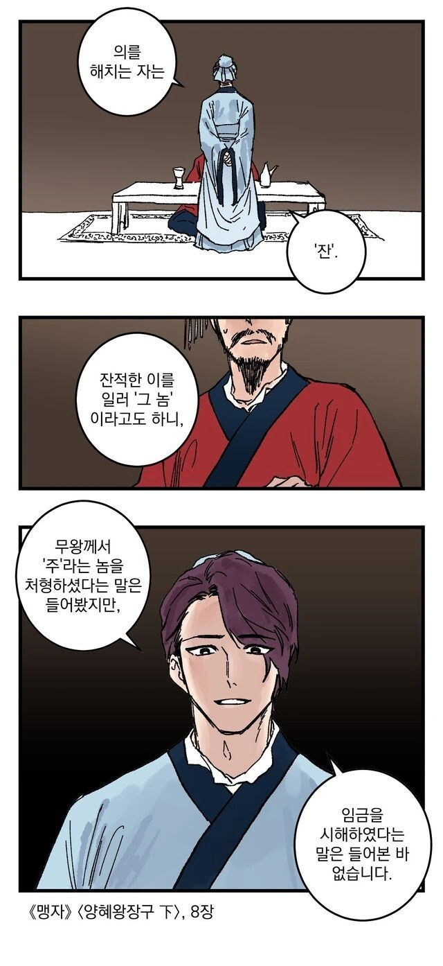 맹자의 사상을 요약한 만화 - 이미지 2