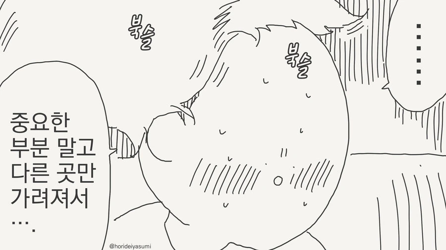 여친 ㅇㅁ 보는 만화 - 이미지 3