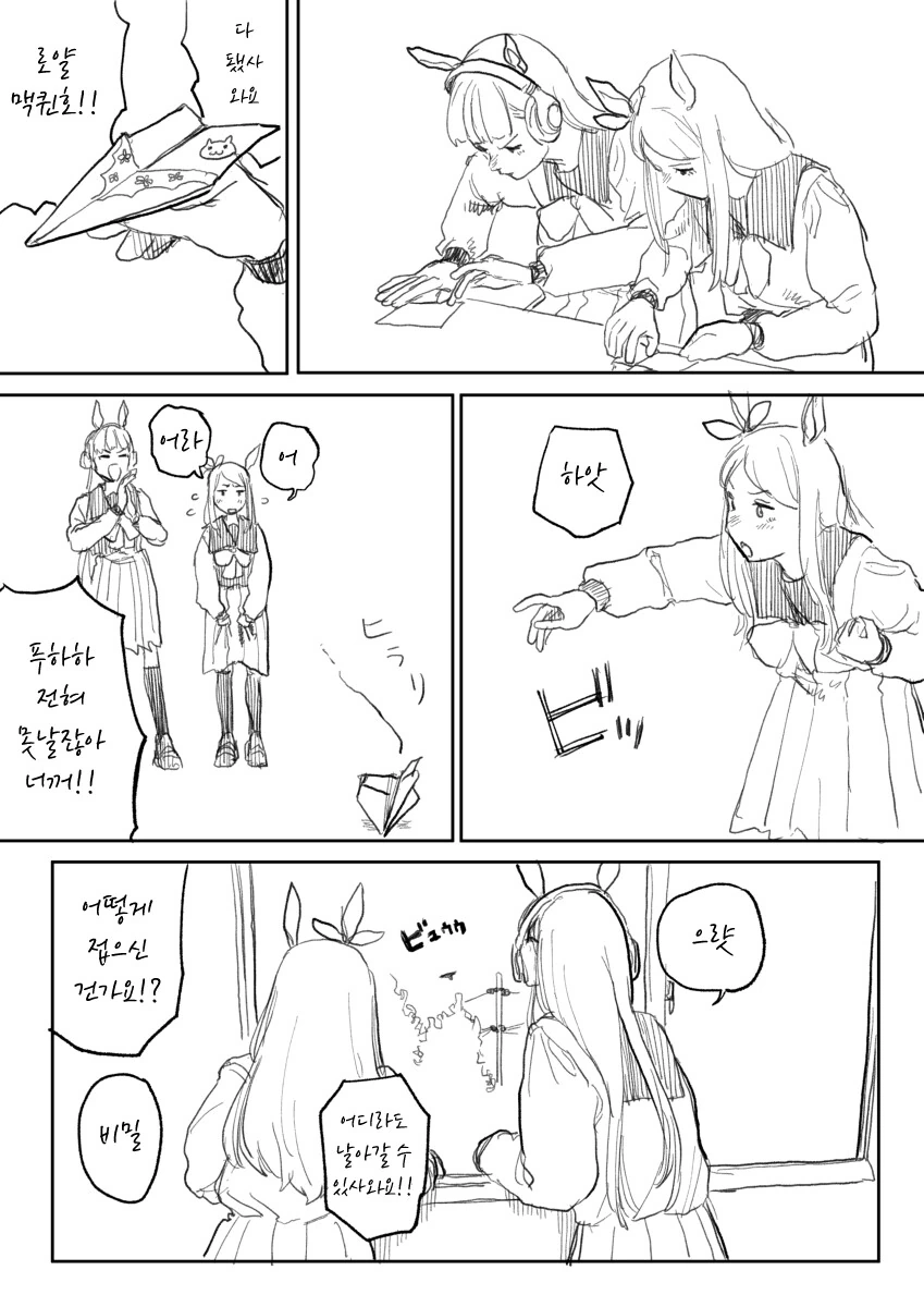 [말딸] 종이비행기.manhwa - 이미지 2