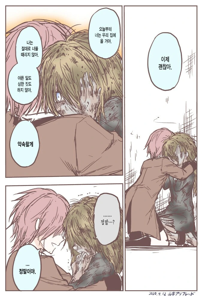 ㄴㅇ를 구출하는 MANGA - 이미지 2