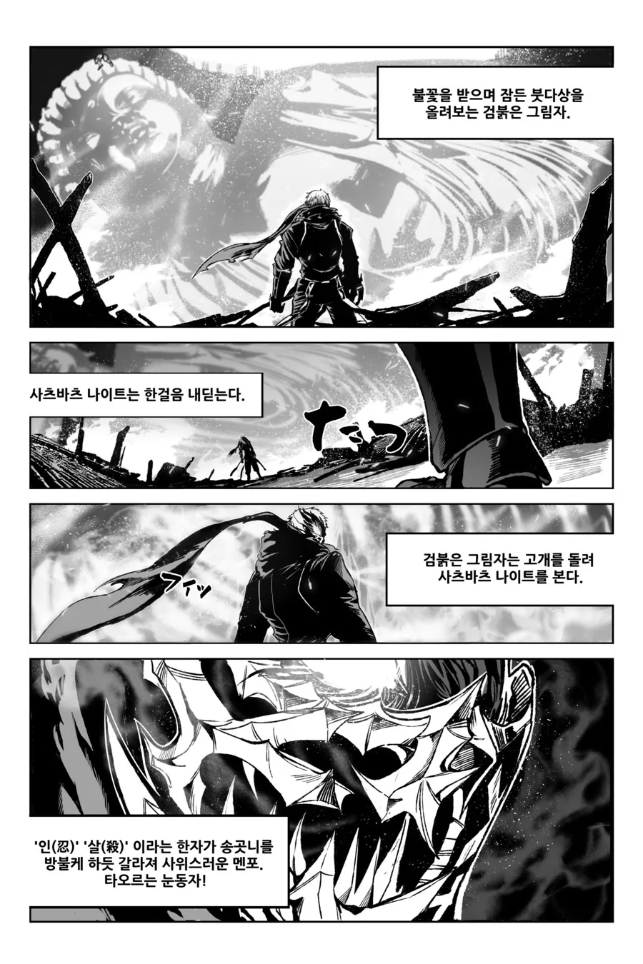 닌자슬레이어) 템페스트 오브 메이헴.manhwa