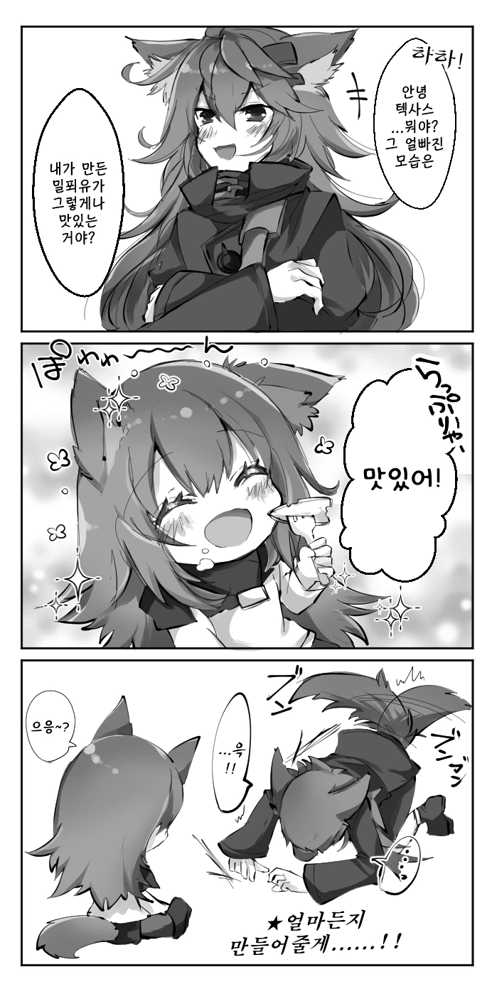 명일)꼬마 텍사스.manhwa