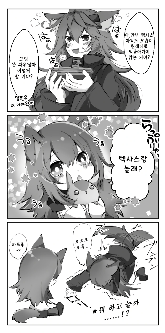 명일)꼬마 텍사스.manhwa - 이미지 2