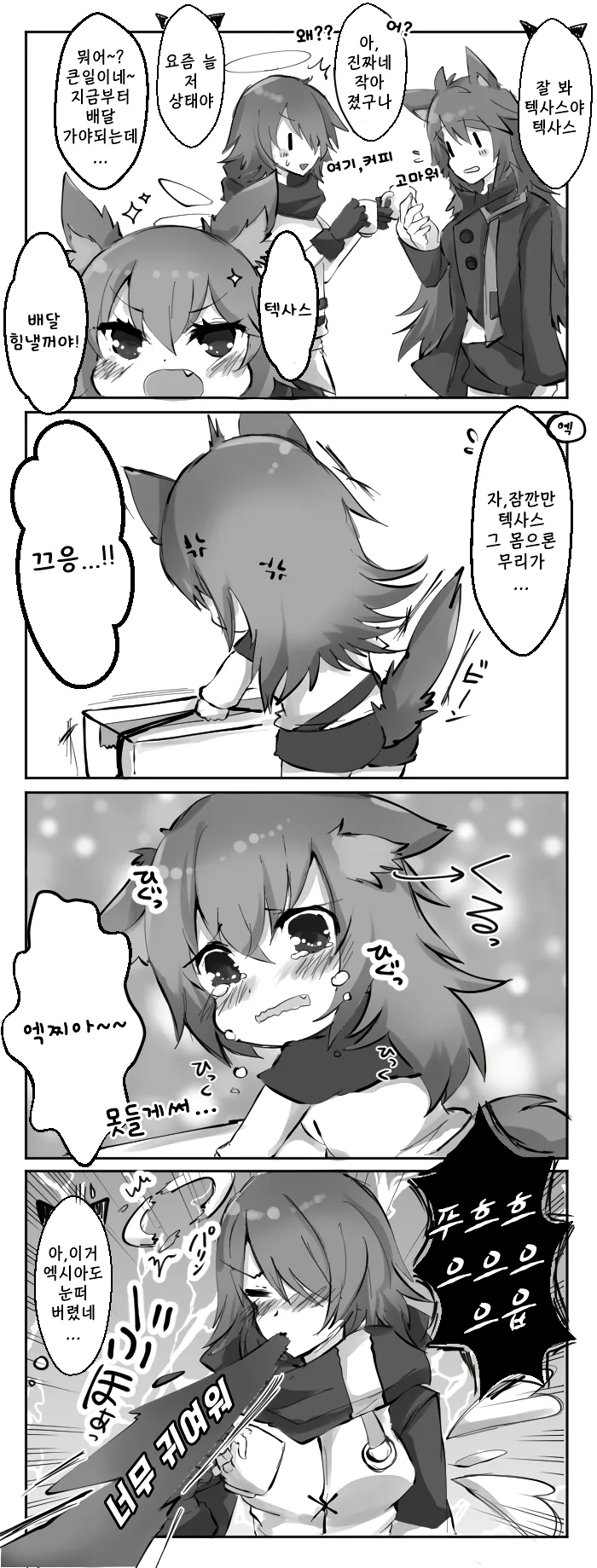 명일)꼬마 텍사스.manhwa - 이미지 4