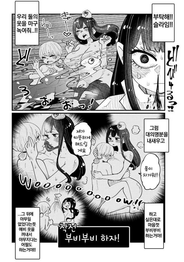 ㅅㅌ 용사와 승려씨 만화.Manga - 이미지 6