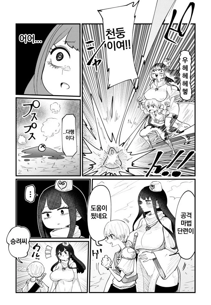 ㅅㅌ 용사와 승려씨 만화.Manga - 이미지 7