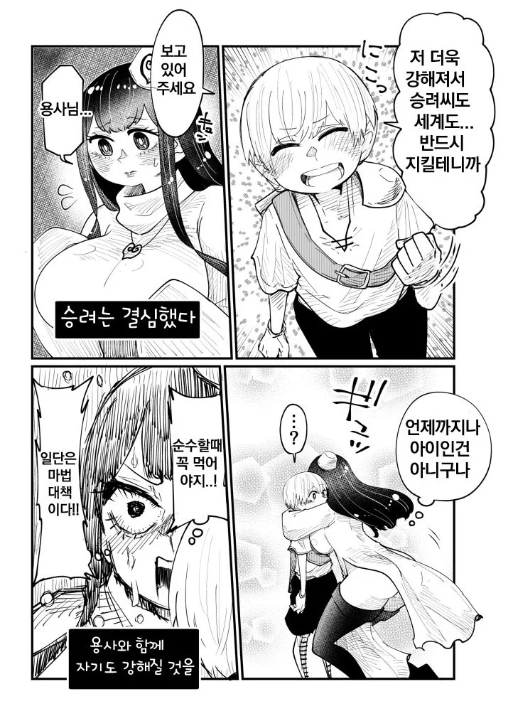 ㅅㅌ 용사와 승려씨 만화.Manga - 이미지 8