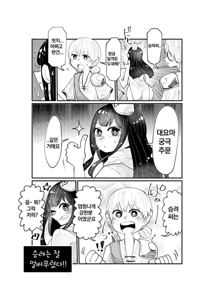ㅅㅌ 용사와 승려씨 만화.Manga - 이미지 11
