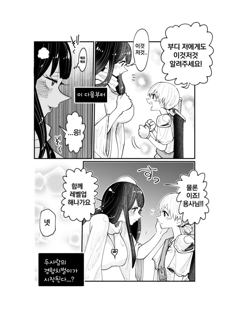 ㅅㅌ 용사와 승려씨 만화.Manga - 이미지 12