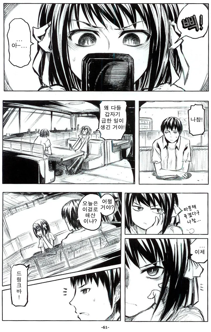5인이상 집합금지 실천하는 여고생.manga