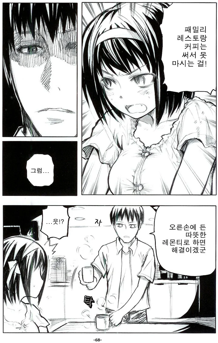 5인이상 집합금지 실천하는 여고생.manga - 이미지 8