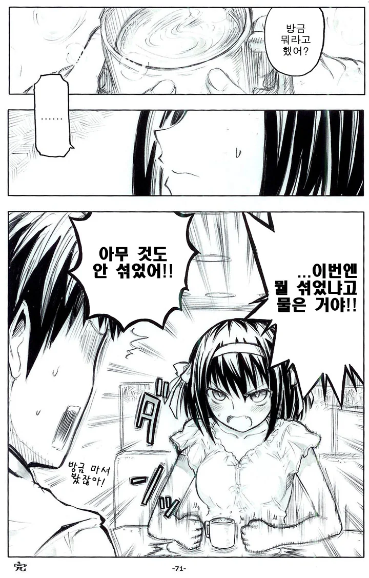 5인이상 집합금지 실천하는 여고생.manga - 이미지 11