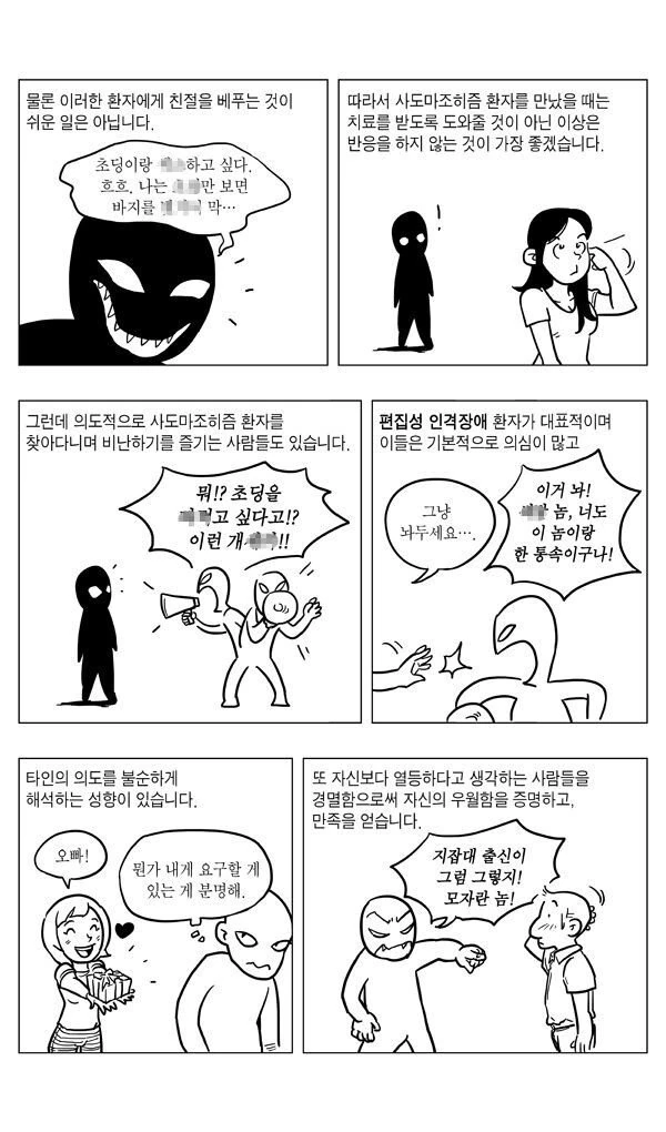 악플러 심리 만화.manwha - 이미지 3