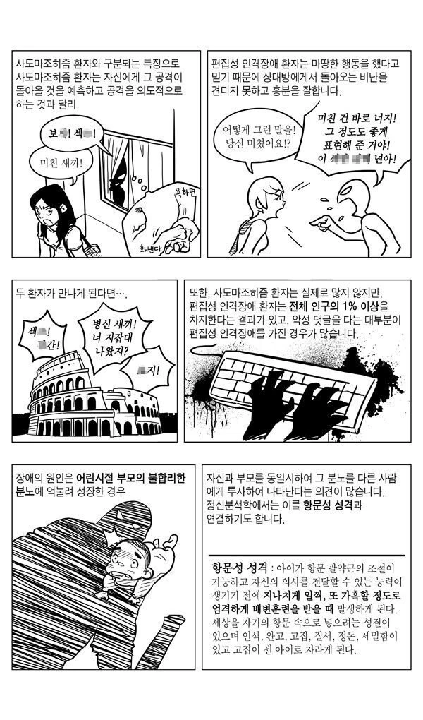 악플러 심리 만화.manwha - 이미지 4
