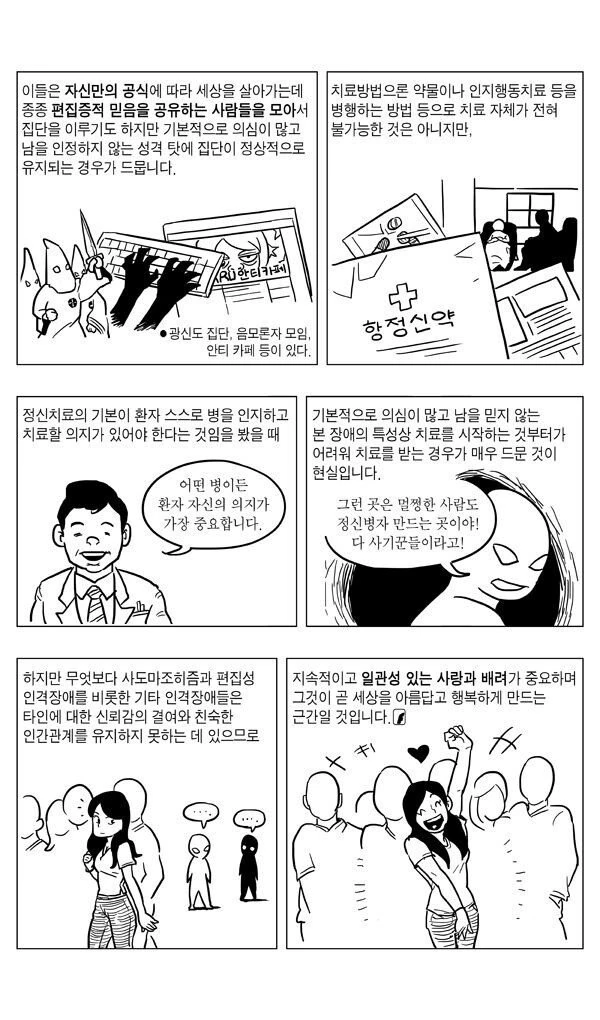 악플러 심리 만화.manwha - 이미지 5