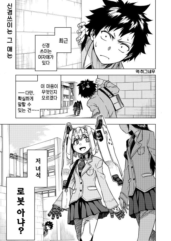 주인공만 빼고 모두 알고 있는.Manga