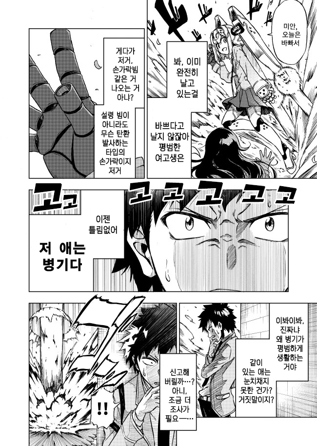 주인공만 빼고 모두 알고 있는.Manga - 이미지 2