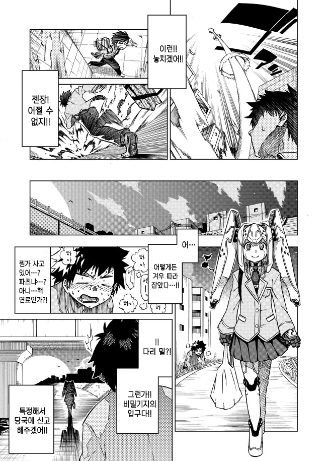 주인공만 빼고 모두 알고 있는.Manga - 이미지 3
