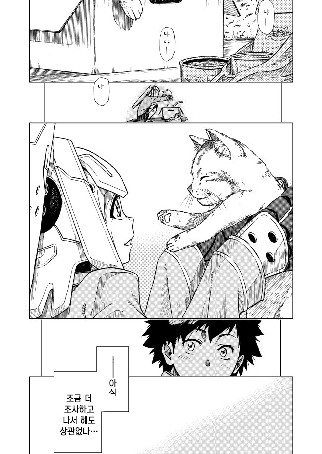 주인공만 빼고 모두 알고 있는.Manga - 이미지 4