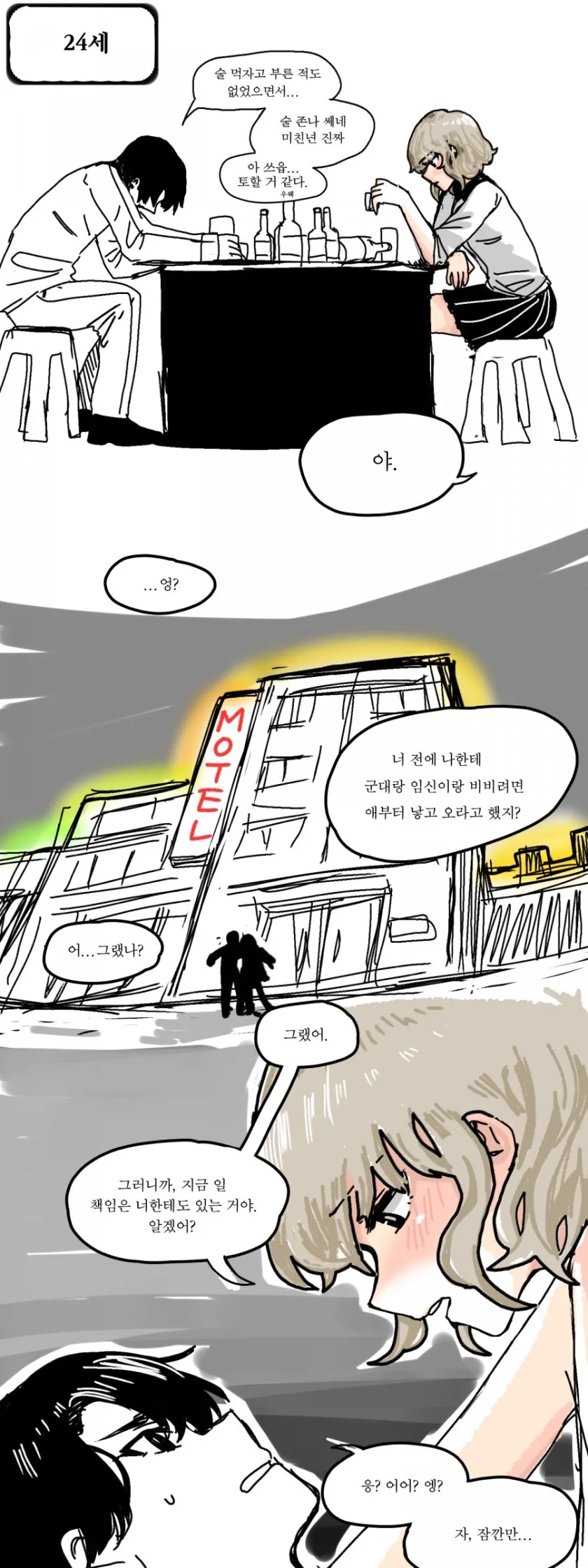 크리스마스에는 이 만화지 ㅎㅎ - 이미지 11