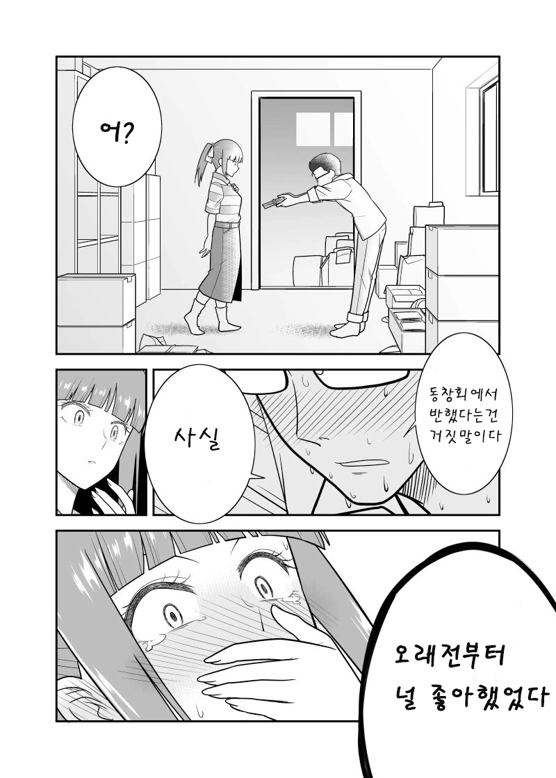 여자친구에게 학창시절 짝사랑에게 쓴 러브레터 들키는.manhwa - 이미지 3