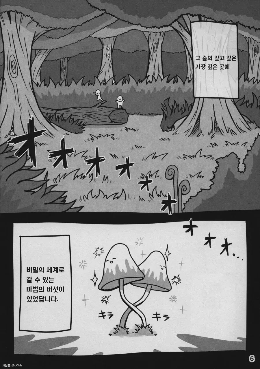 동방) 이상한 나라의 앨리스.manga - 이미지 5