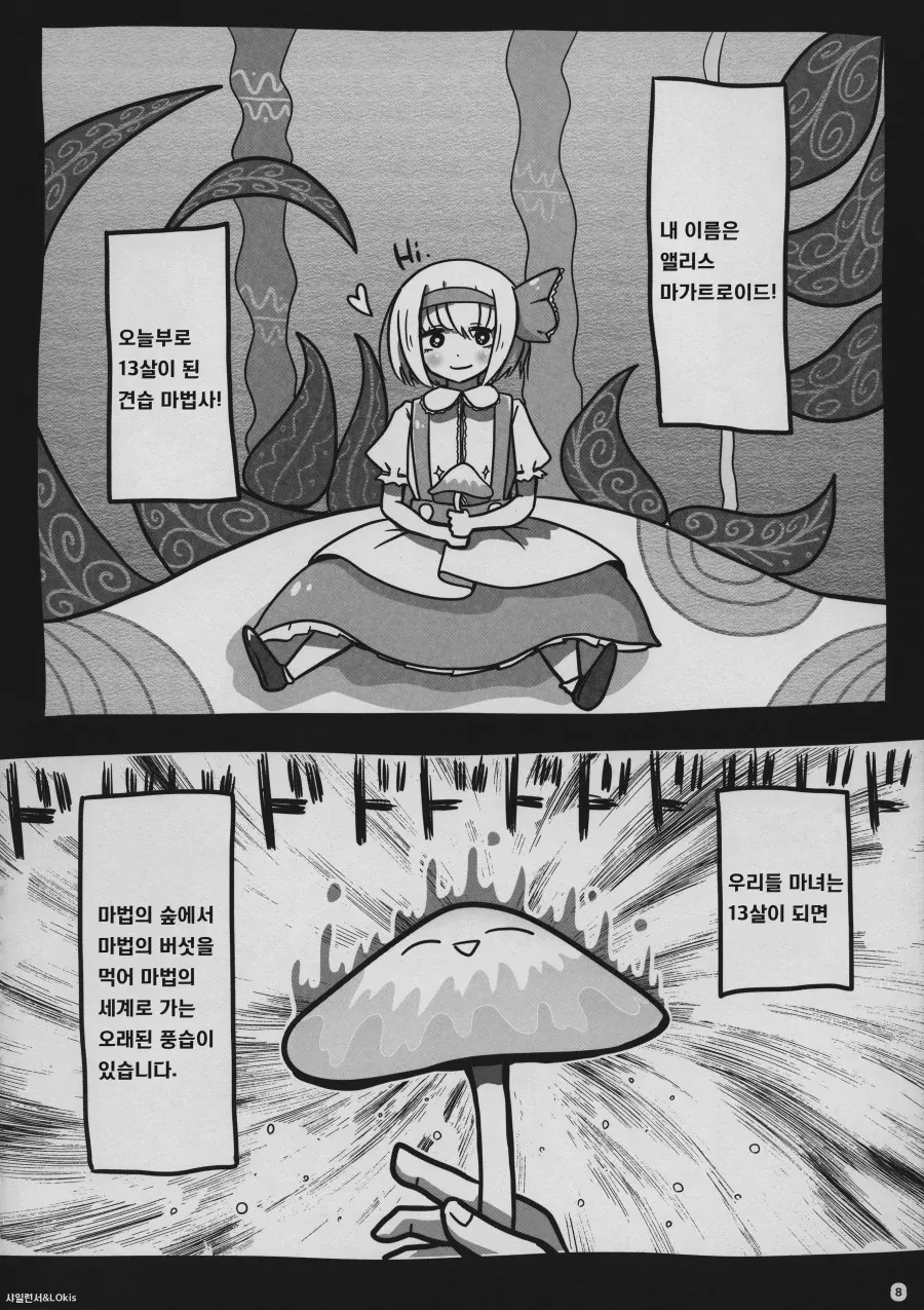 동방) 이상한 나라의 앨리스.manga - 이미지 7