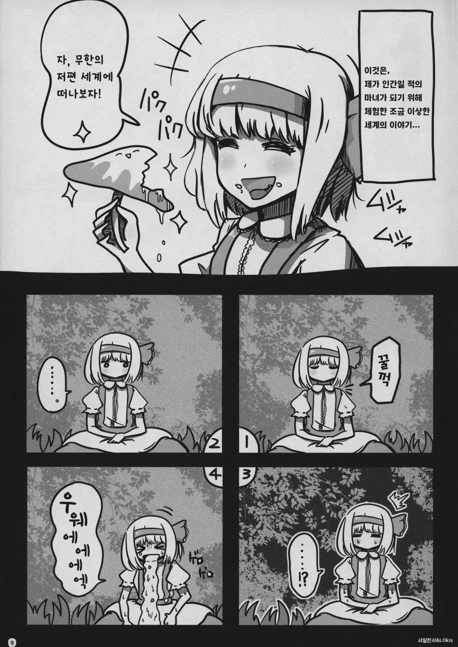 동방) 이상한 나라의 앨리스.manga - 이미지 8