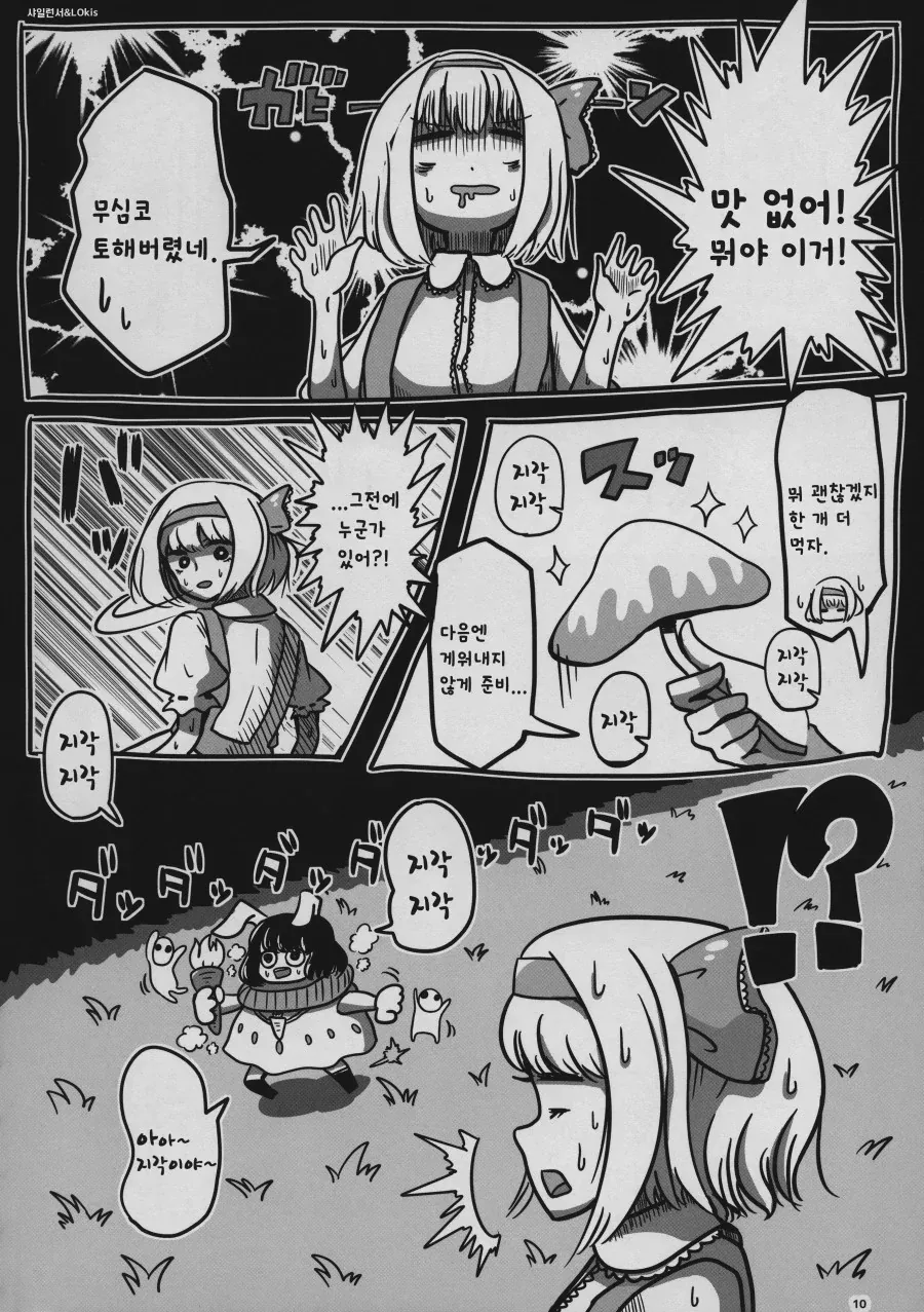 동방) 이상한 나라의 앨리스.manga - 이미지 9