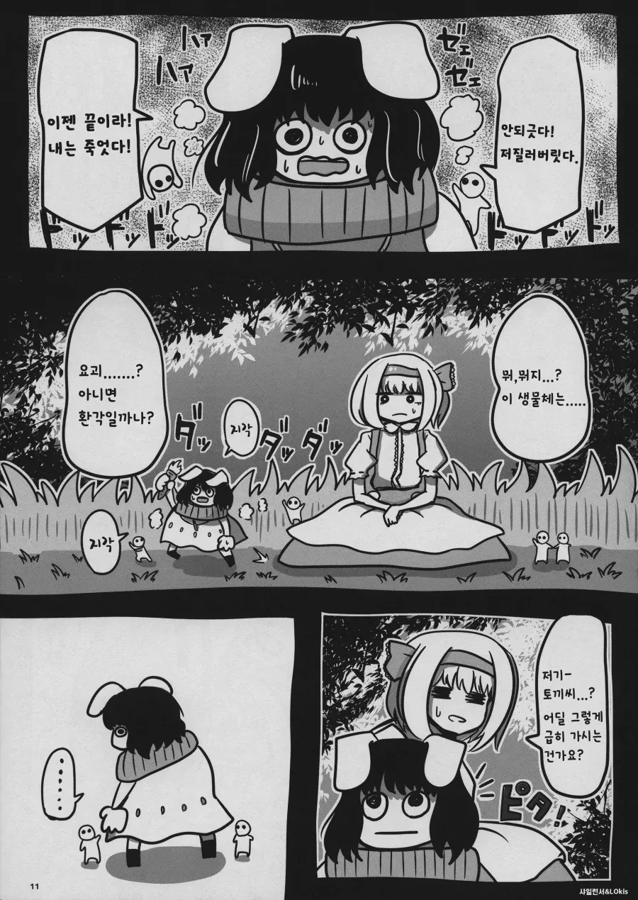 동방) 이상한 나라의 앨리스.manga - 이미지 10