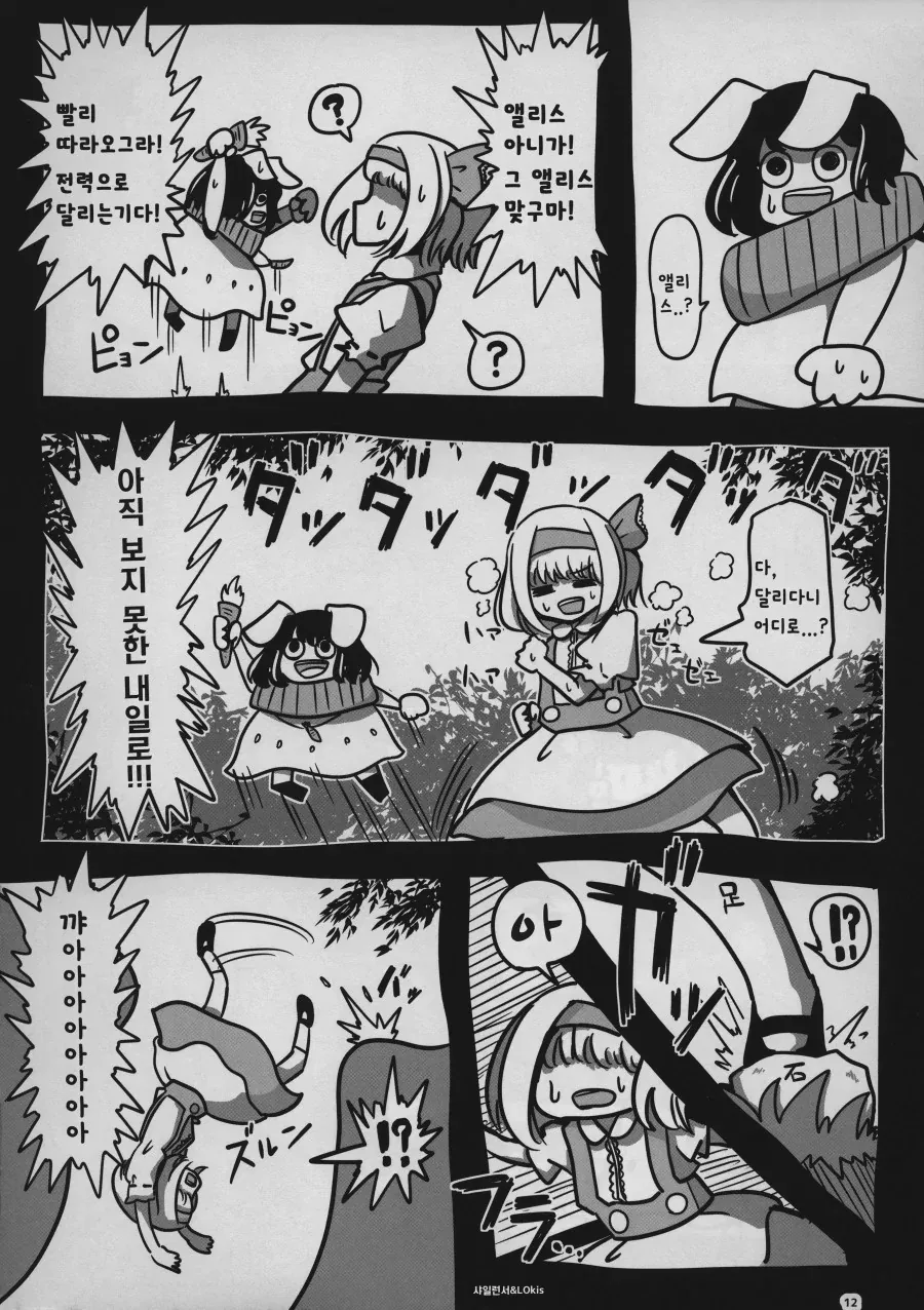 동방) 이상한 나라의 앨리스.manga - 이미지 11