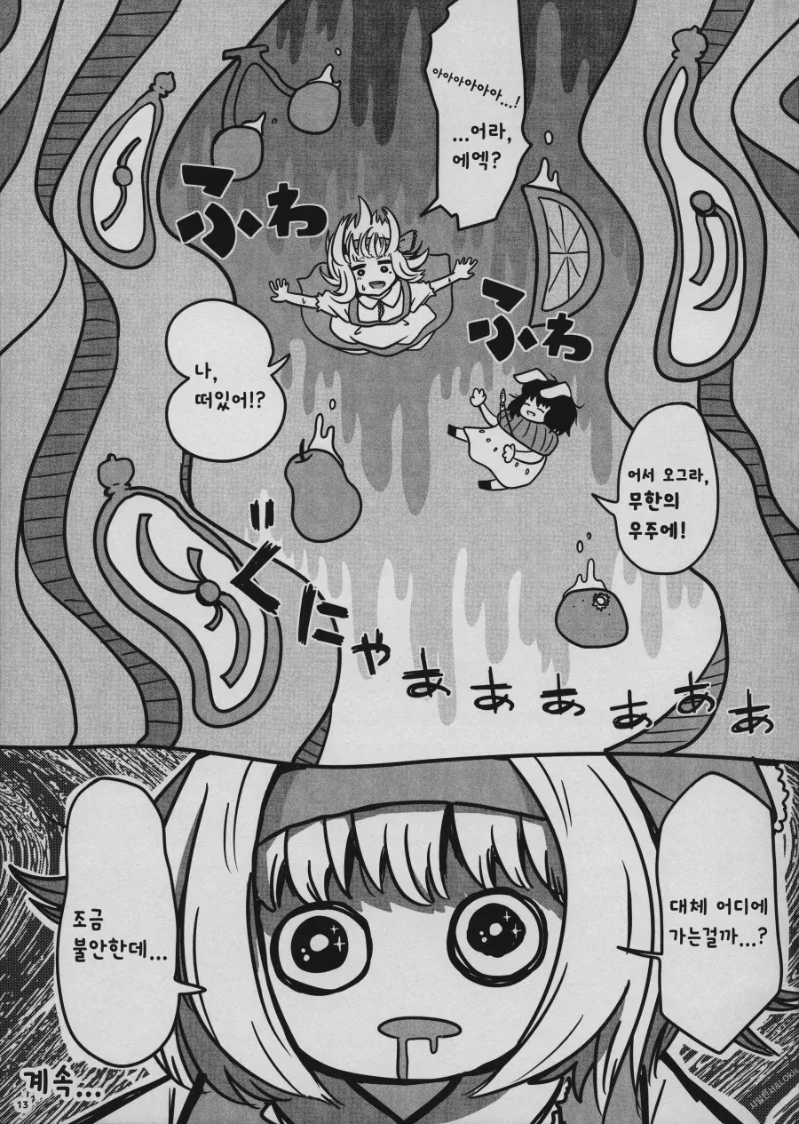 동방) 이상한 나라의 앨리스.manga - 이미지 12