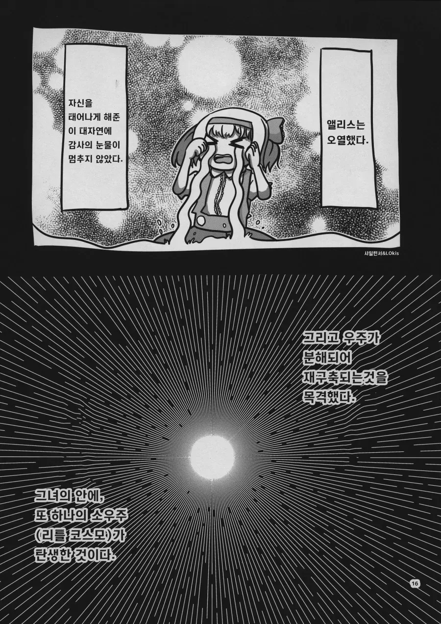 동방) 이상한 나라의 앨리스.manga - 이미지 15